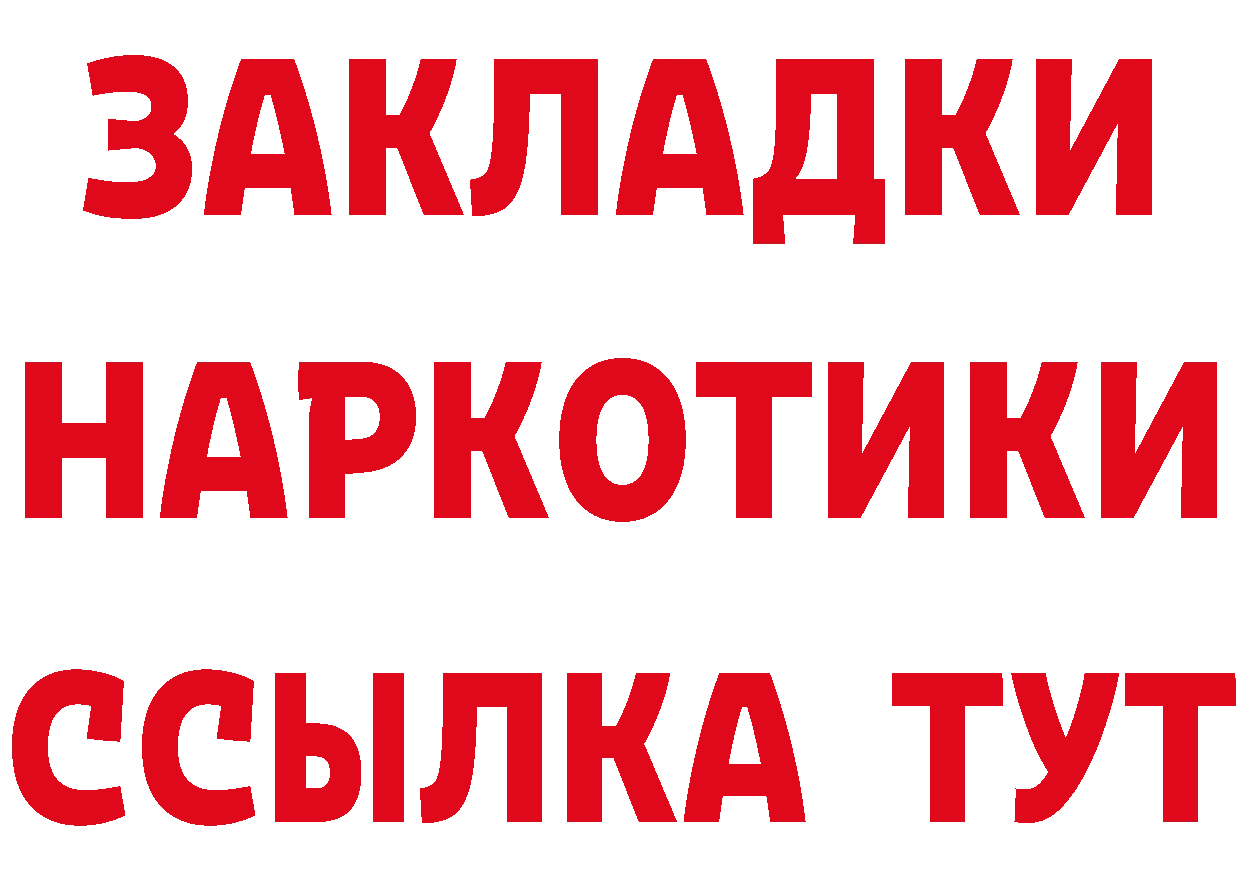 БУТИРАТ буратино ссылка даркнет блэк спрут Бикин